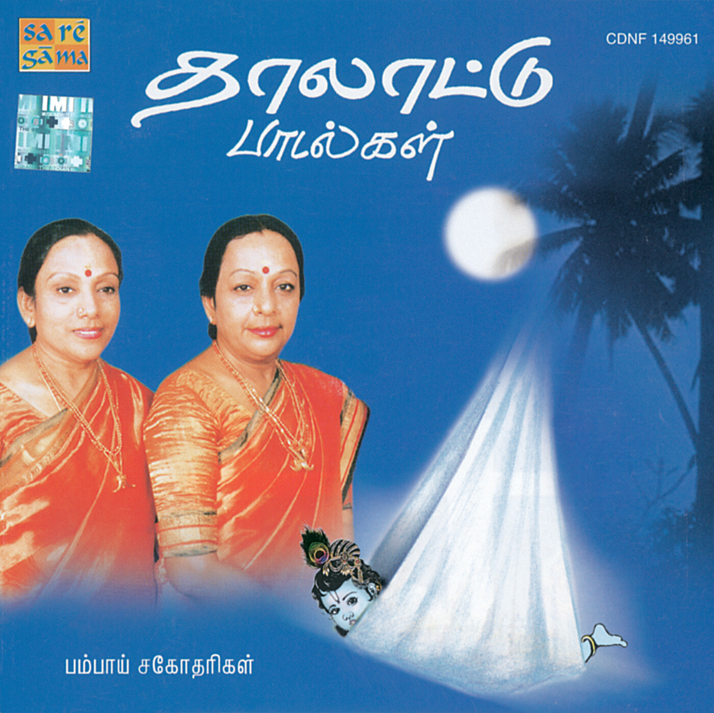 C. Saroja and C. Lalitha, known professionally as “the Bombay sisters” since they lived in Bombay (Mumbai) at one point.