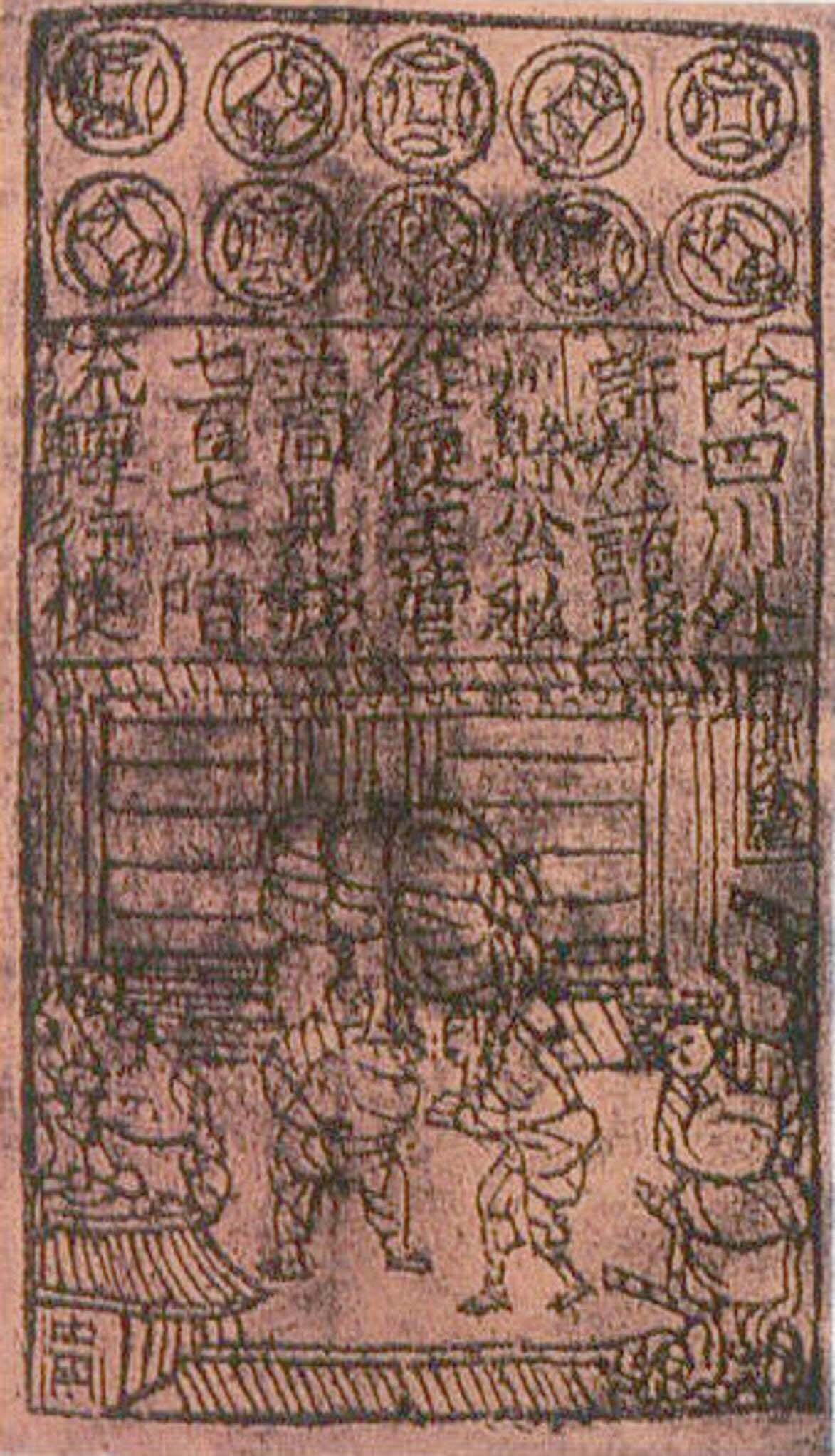 A woodblock printed bill shows two rows of coins, an inscription, and laborers at a warehouse.