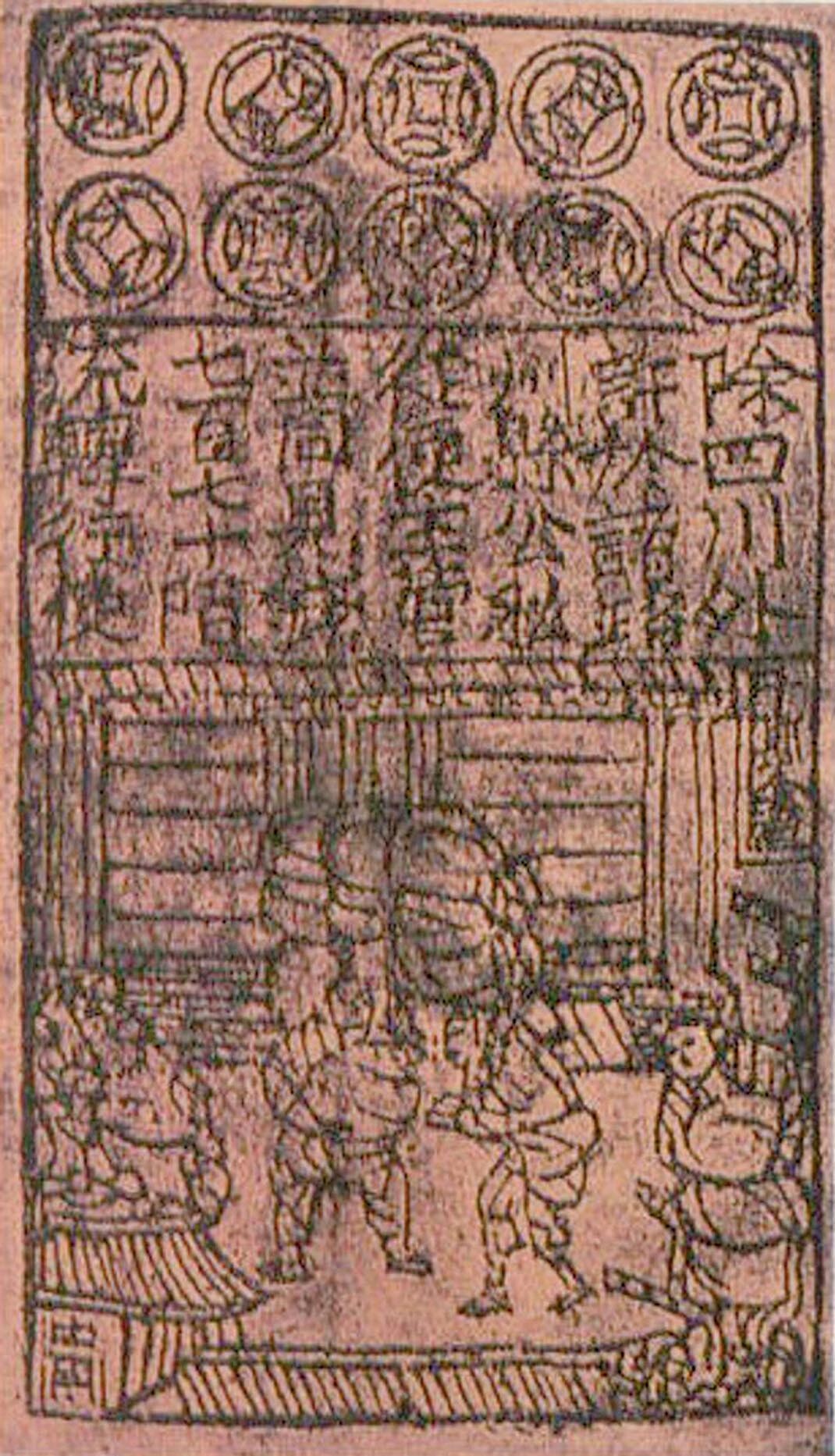 A woodblock printed bill shows two rows of coins, an inscription, and laborers at a warehouse.